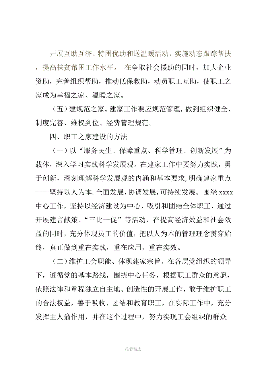 推荐-职工之家建设实施方案_第4页