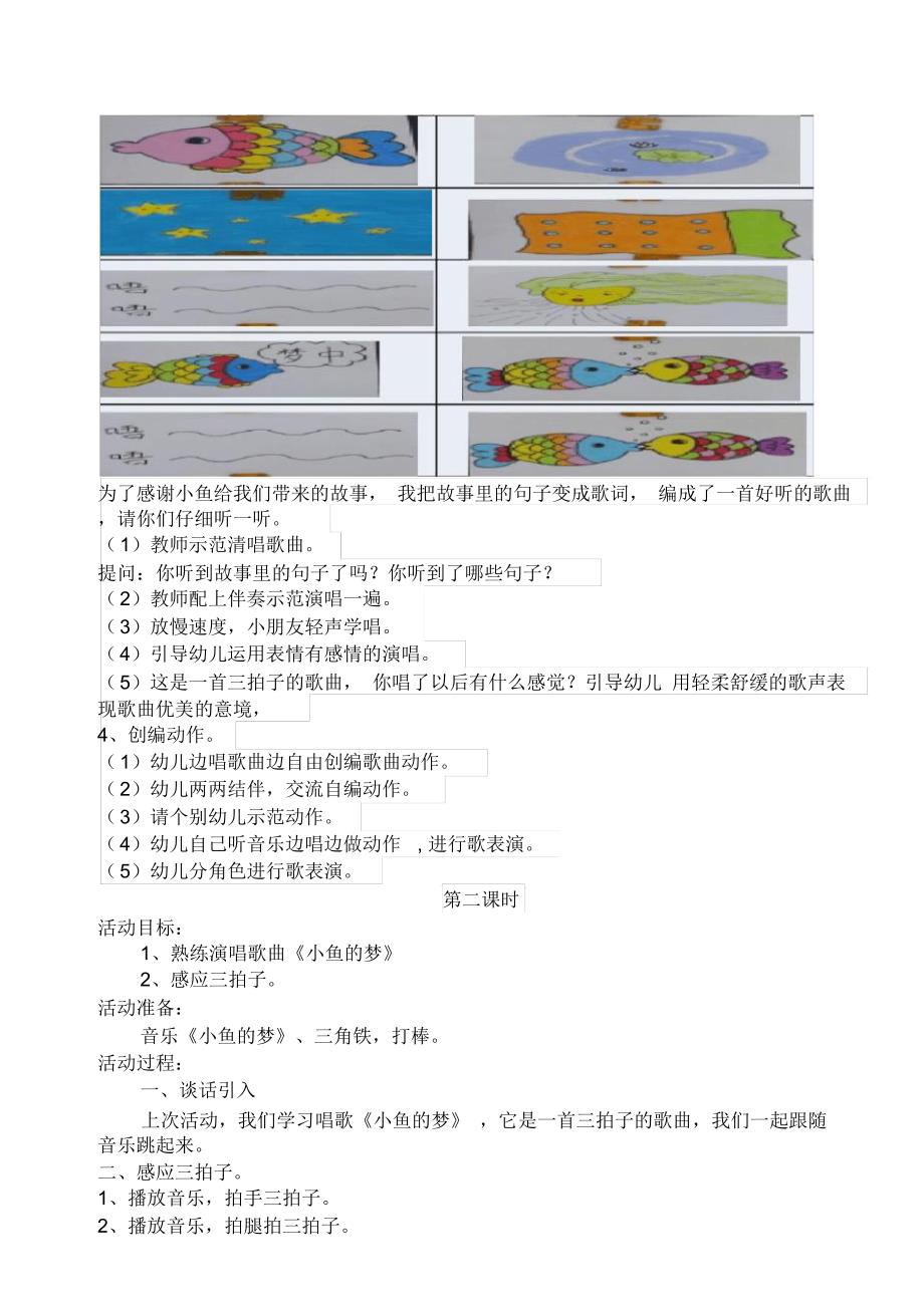 大班音乐活动小鱼的梦_第3页