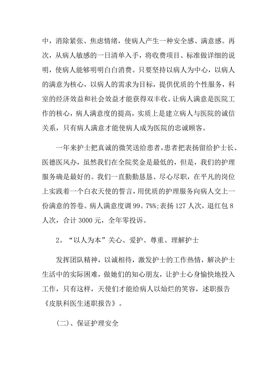 医生述职报告4篇（多篇）_第2页