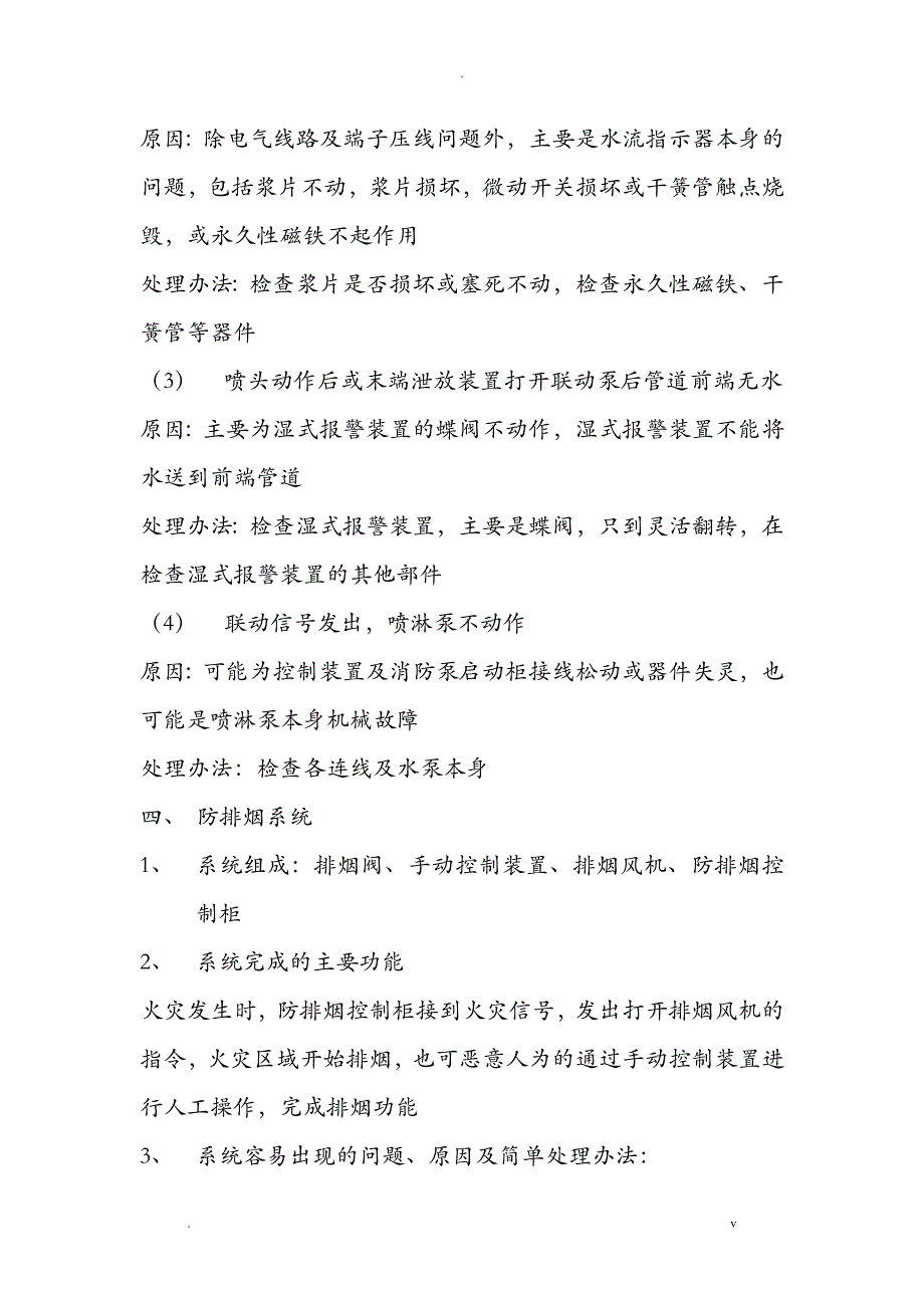 消防系统火灾自动报警技术交底大全_第4页