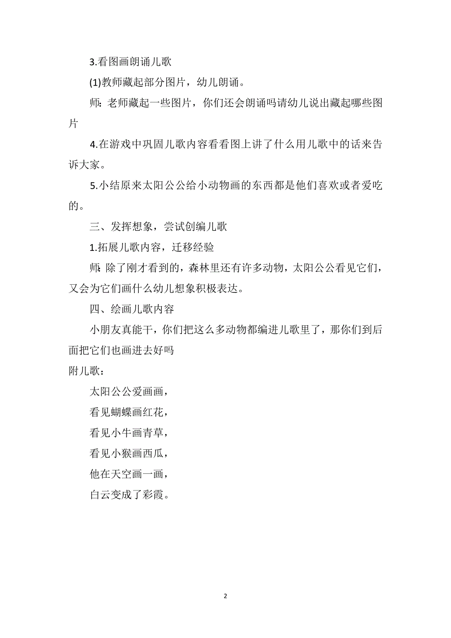 中班语言活动教案《太阳公公爱画画》_第2页