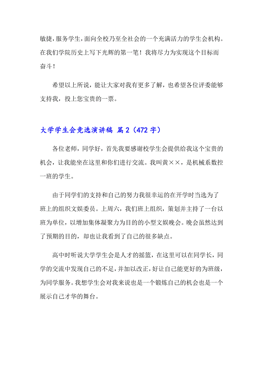 2023年有关大学学生会竞选演讲稿10篇_第4页