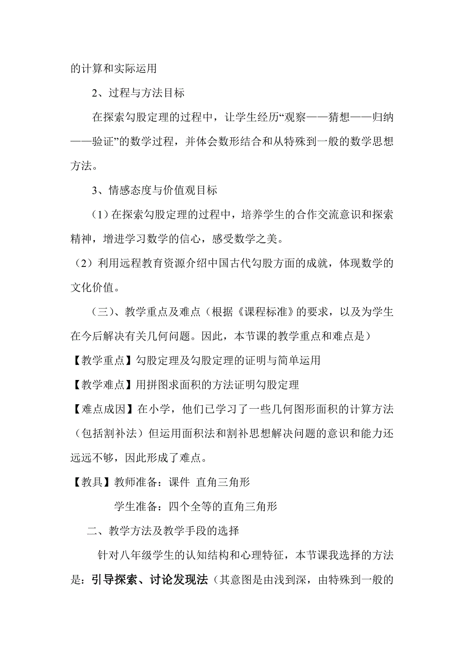 探索勾股定理一教学设计_第2页