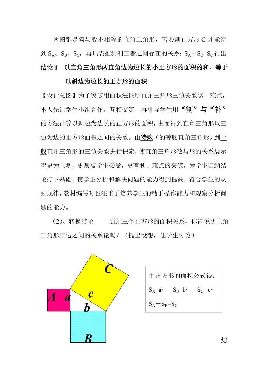 探索勾股定理一教学设计_第5页