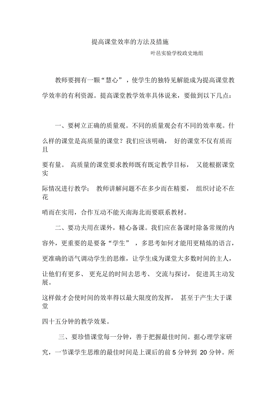 提高课堂效率的方法及措施_第1页