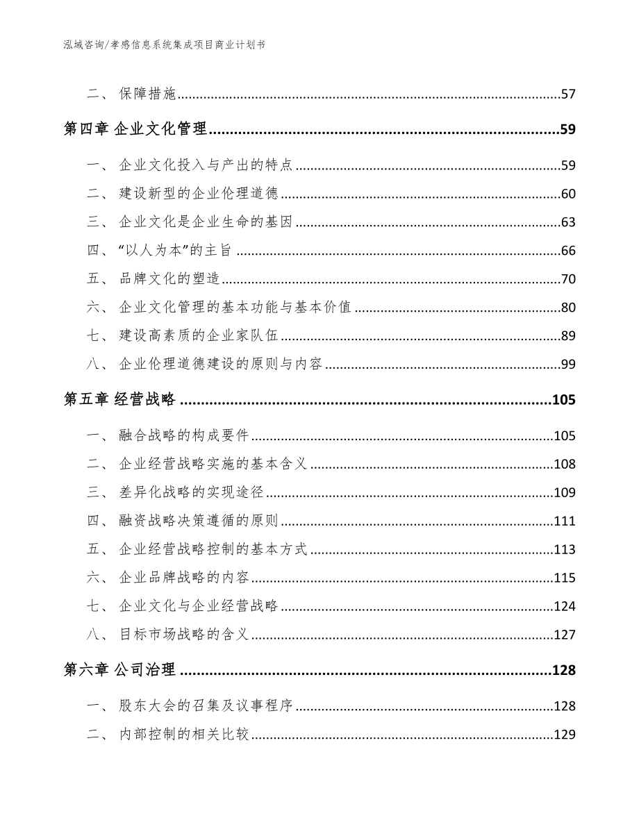 孝感信息系统集成项目商业计划书模板范文_第2页