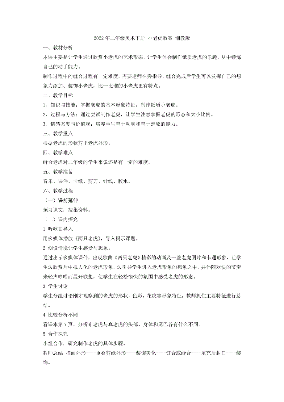 2022年二年级美术下册 小画框教案 浙美版_第3页