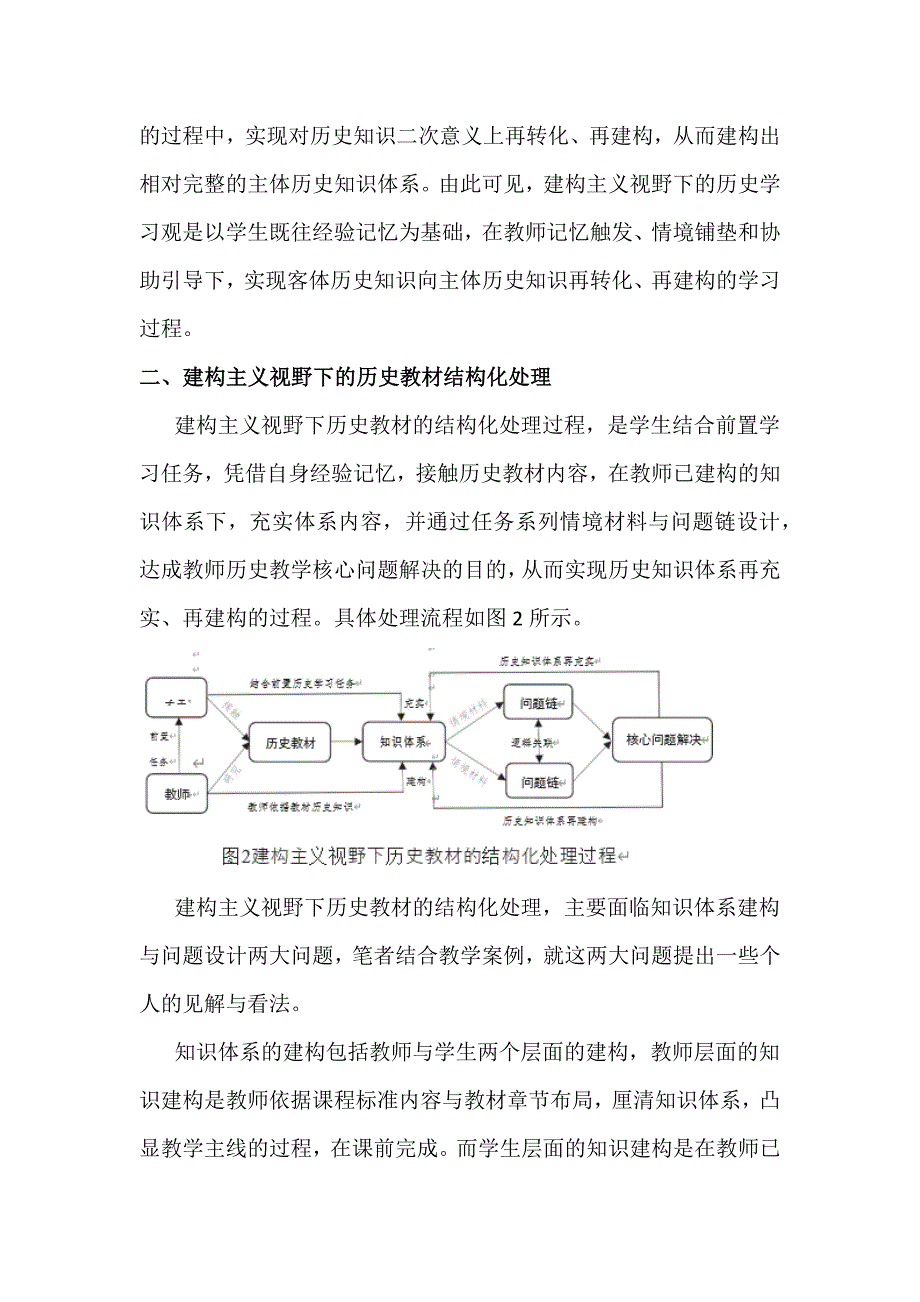 高中历史教学论文：建构主义视野下的统编高中历史教材处理.docx_第3页