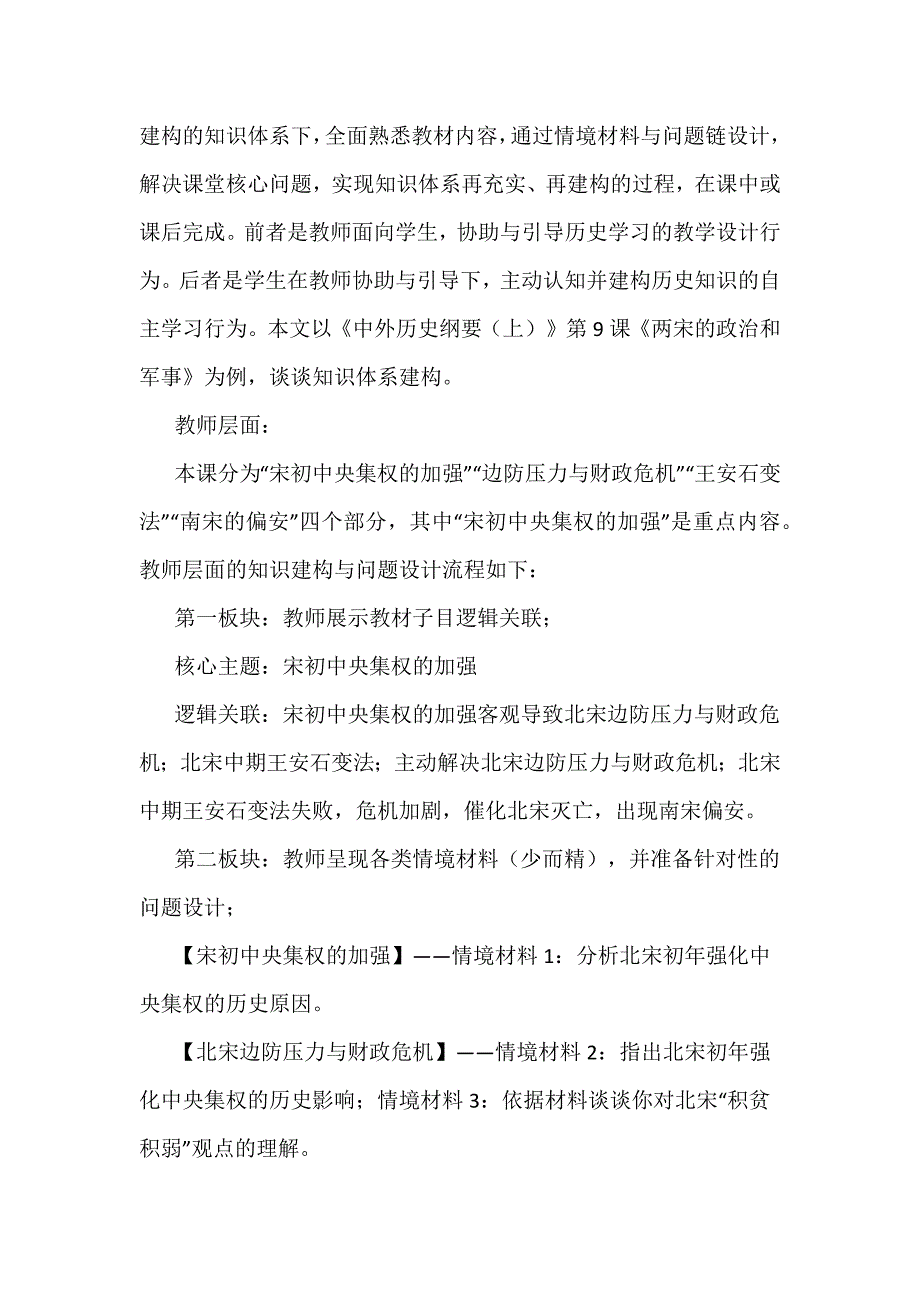 高中历史教学论文：建构主义视野下的统编高中历史教材处理.docx_第4页