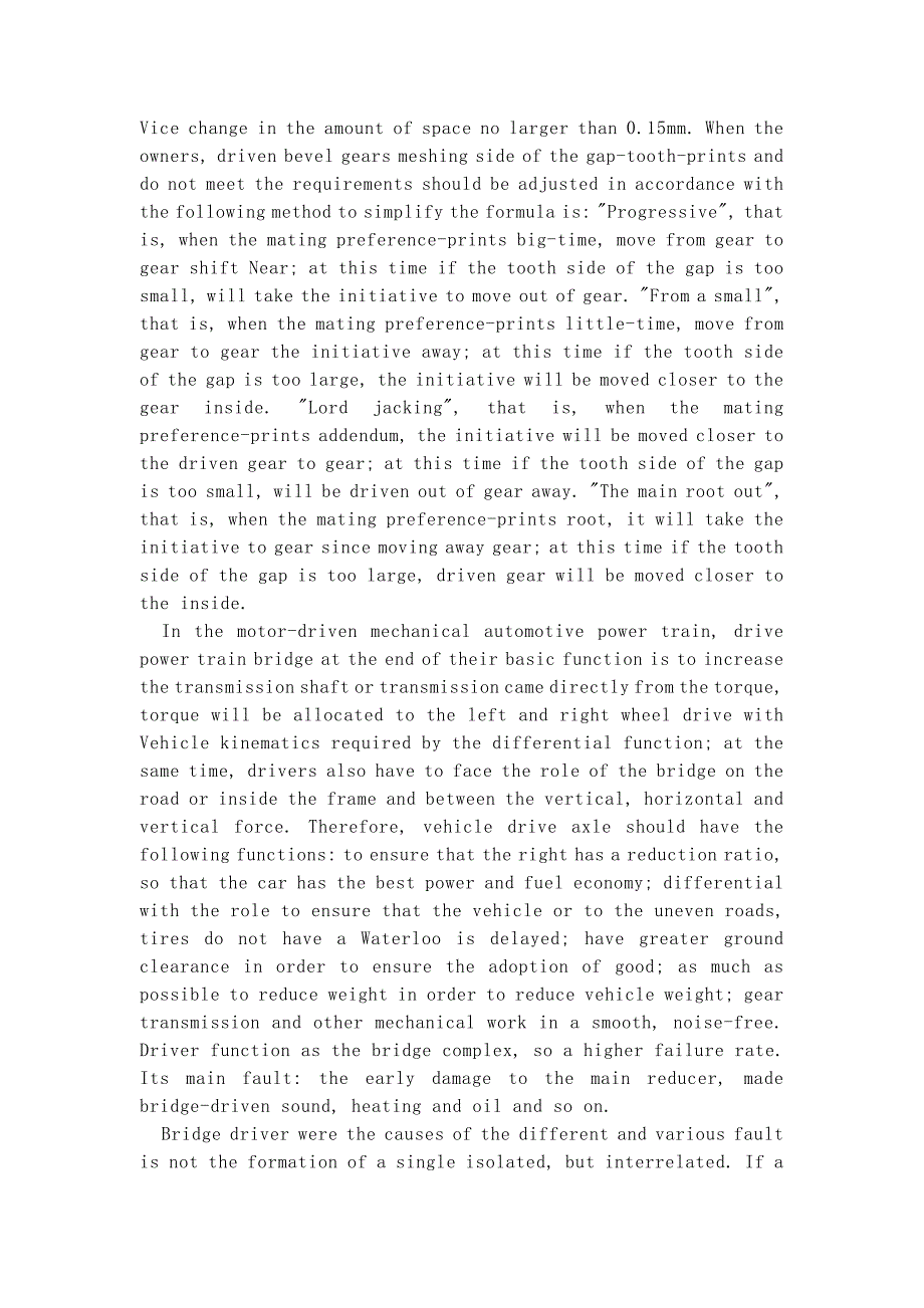 汽车驱动桥常见故障分析及维修方法外文文献翻译@中英文翻译@外文翻译_第3页