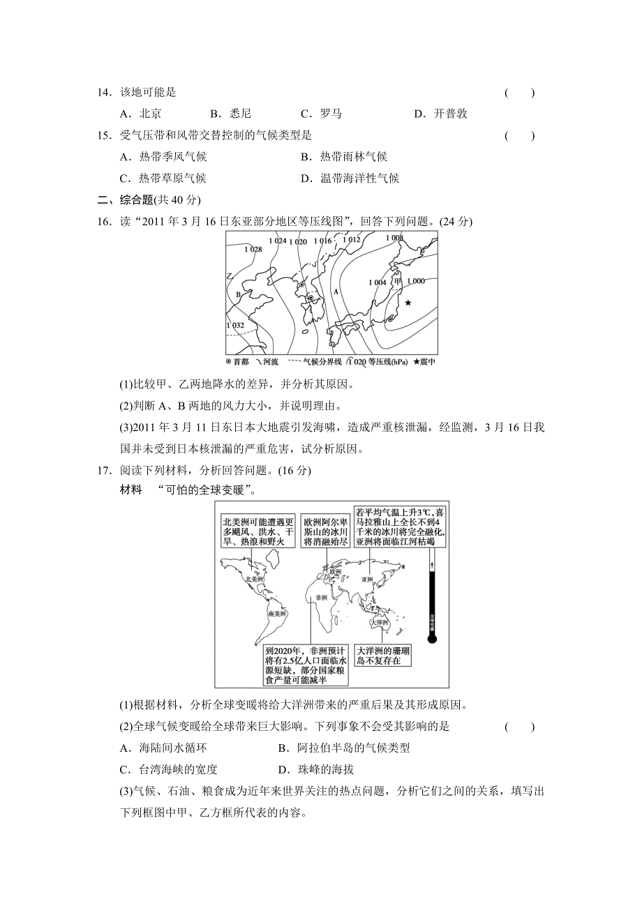 【步步高学案导学设计】2013-2014学年高中地理（人教版必修1）第二章地球上的大气章末检测.doc_第4页