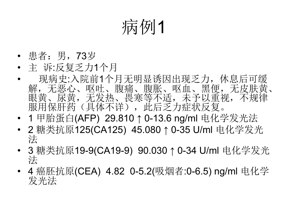 胰腺病例ppt课件_第2页