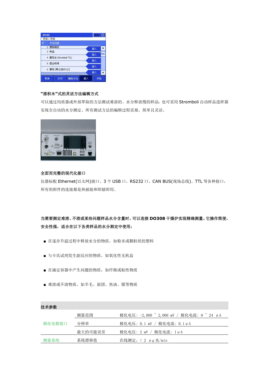 C20C30中文卡尔费休库仑法水份测定仪 (2).doc_第3页