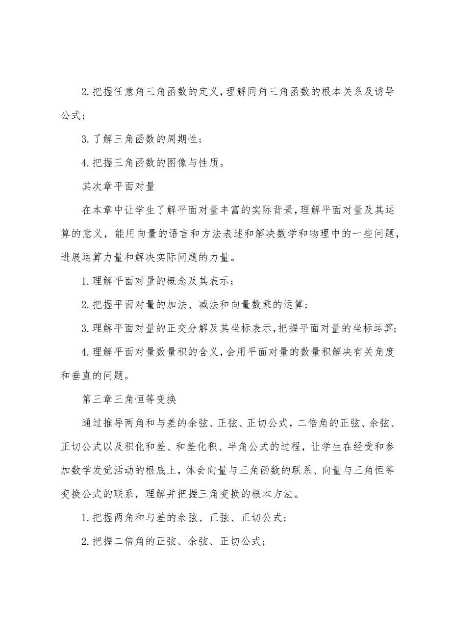 高一数学教学工作计划与总结.docx_第5页