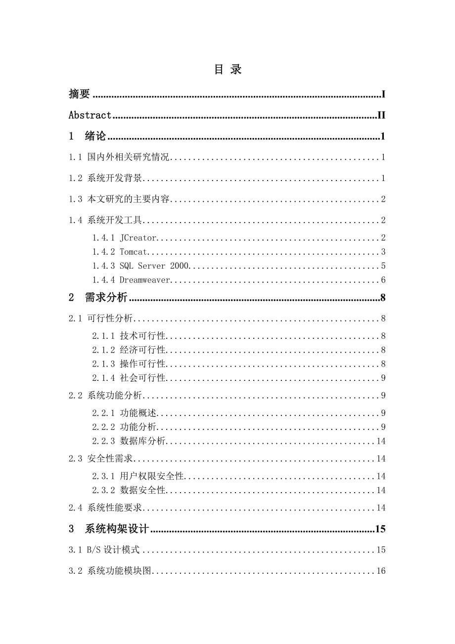 毕业论文基于Web的办公自动化系统的设计与实现_第5页