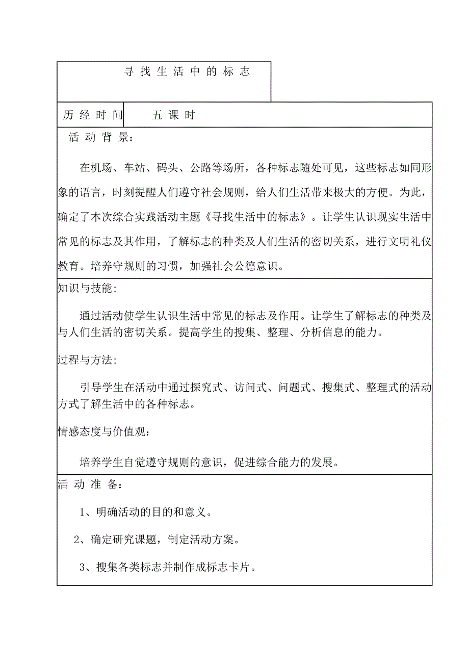 寻 找 生 活 中 的 标 志.docx_第1页