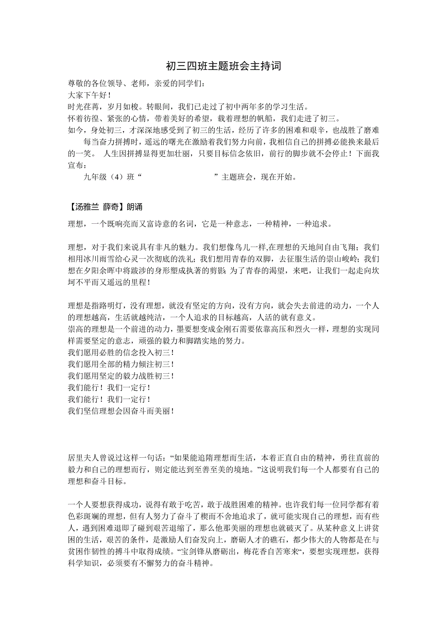 初三四班主题班会主持词_第1页