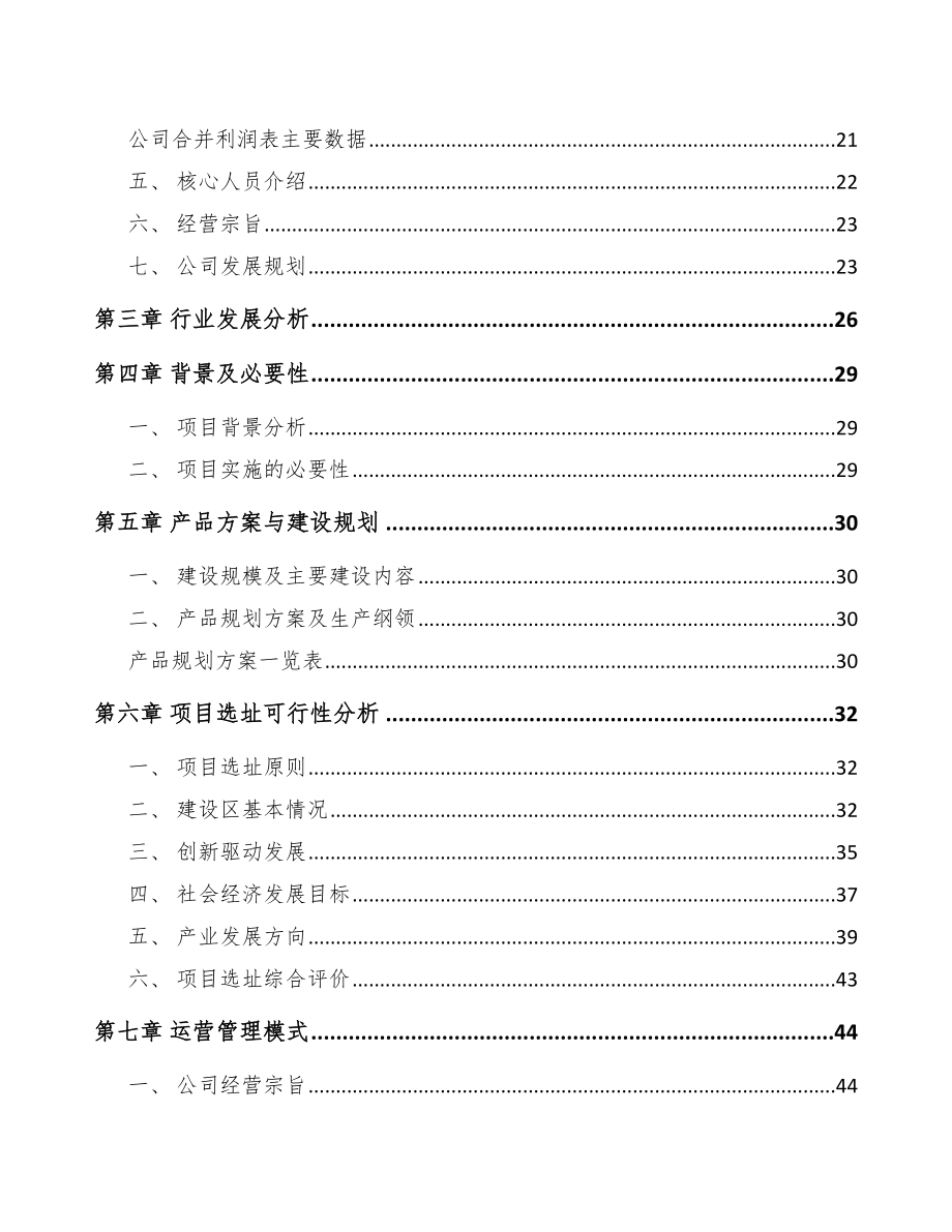 西安滤光镜项目可行性研究报告参考模板_第4页