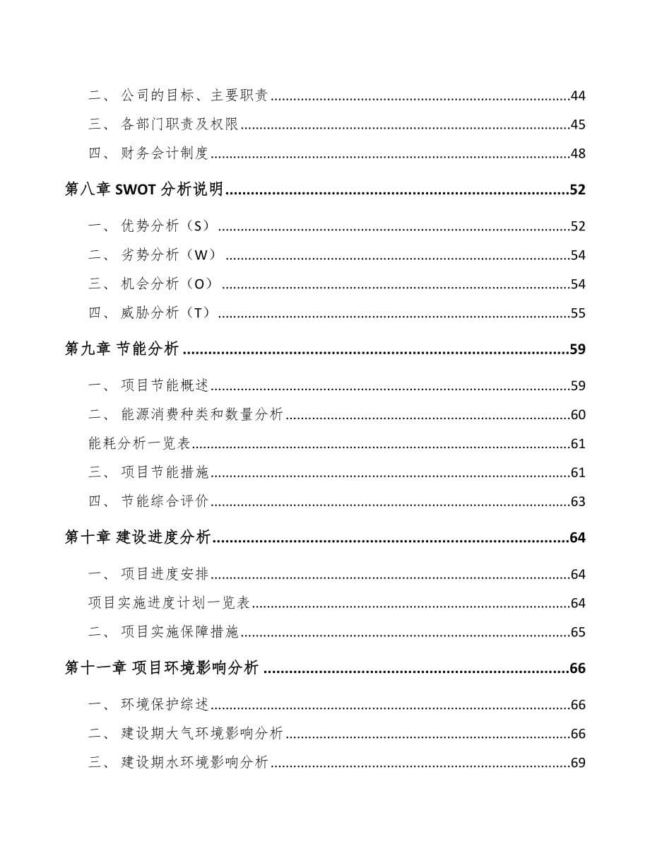 西安滤光镜项目可行性研究报告参考模板_第5页