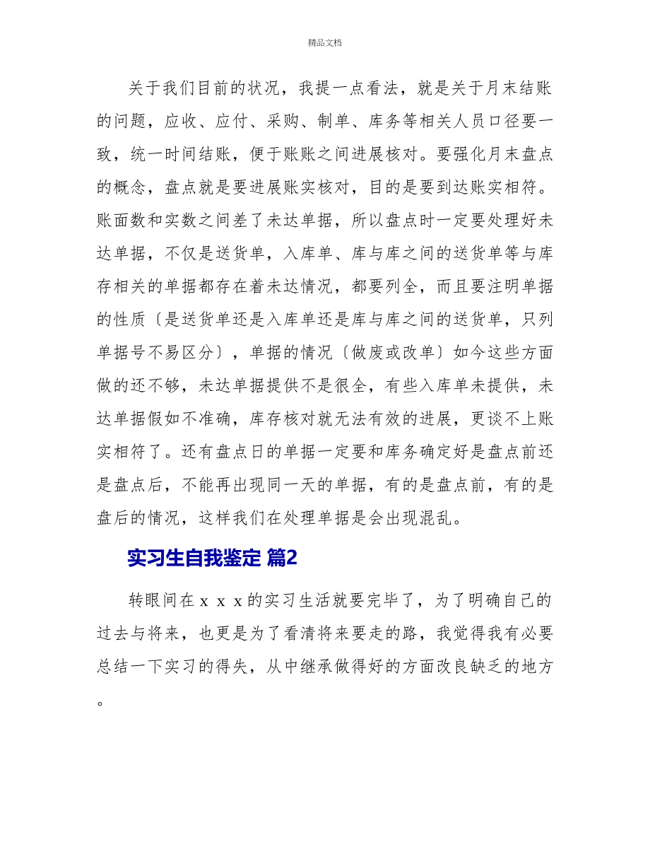 实习生自我鉴定20222_第3页