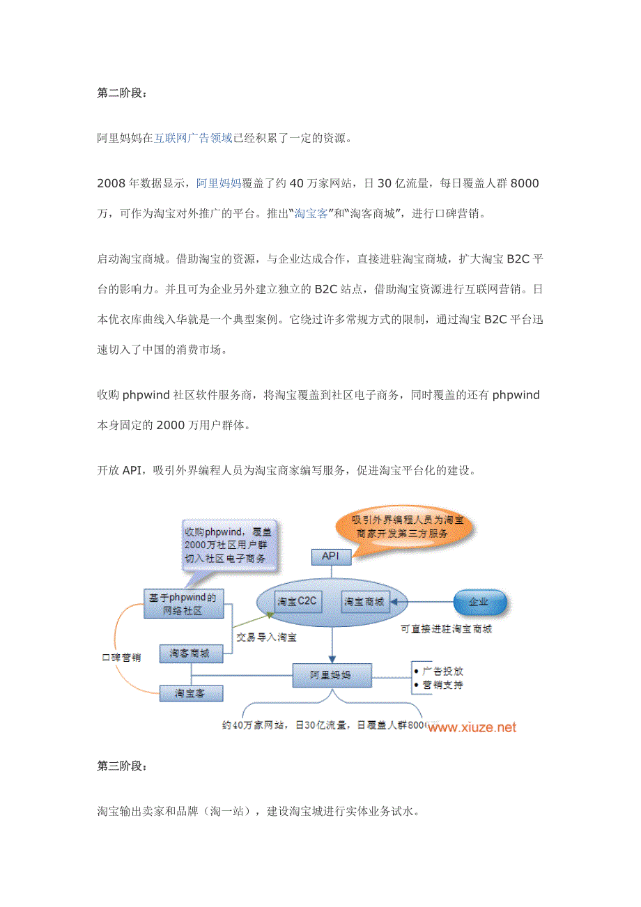 淘宝战略营销.doc_第3页