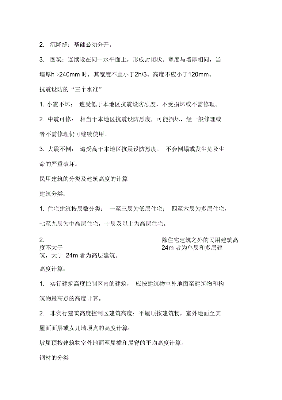 二级建造师建筑实务知识点总结说课讲解_第2页