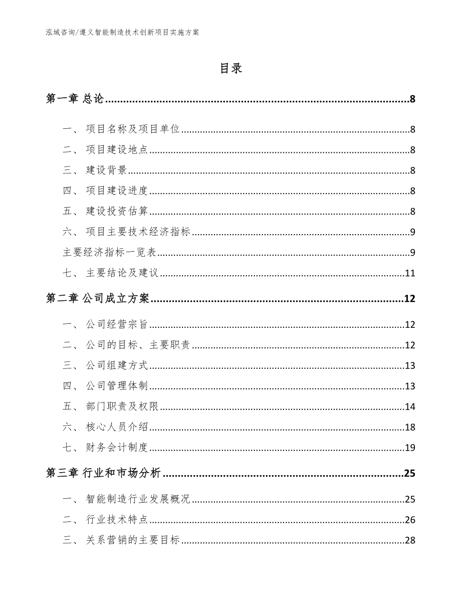 遵义智能制造技术创新项目实施方案_第2页