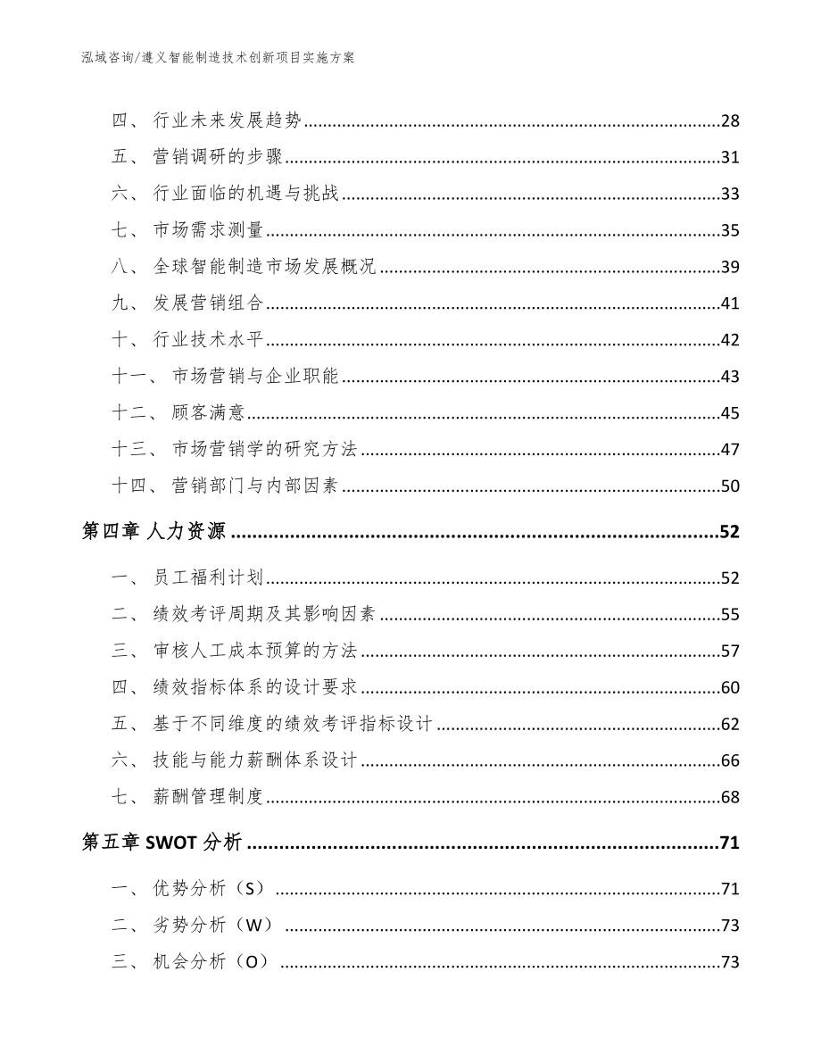 遵义智能制造技术创新项目实施方案_第3页