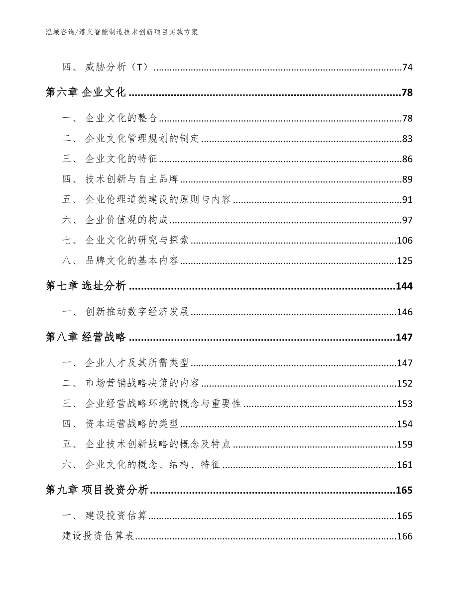 遵义智能制造技术创新项目实施方案_第4页