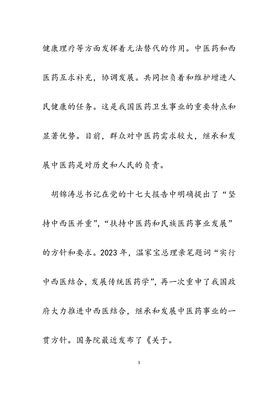 2023年中医适宜技术培训班开班仪式上的讲话.docx_第3页