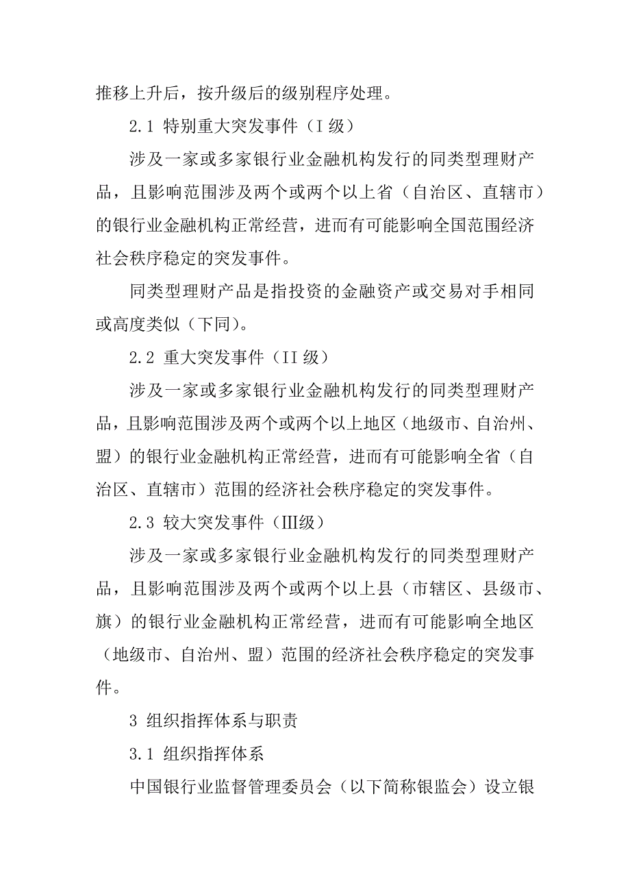 2023年银行业个人理财业务突发事件应急预案_第4页