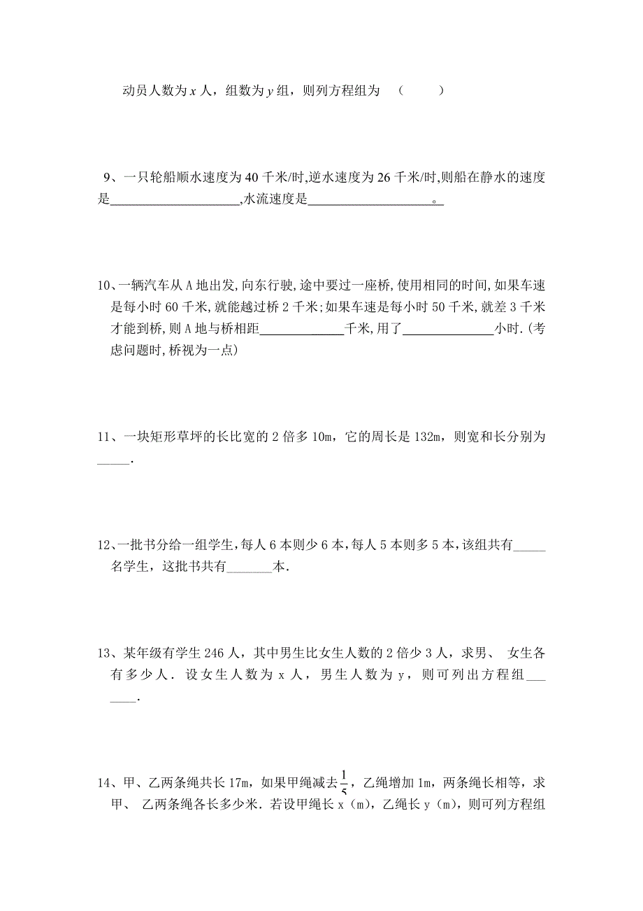 七年级二元一次方程组解应用题类型题大全.doc_第2页