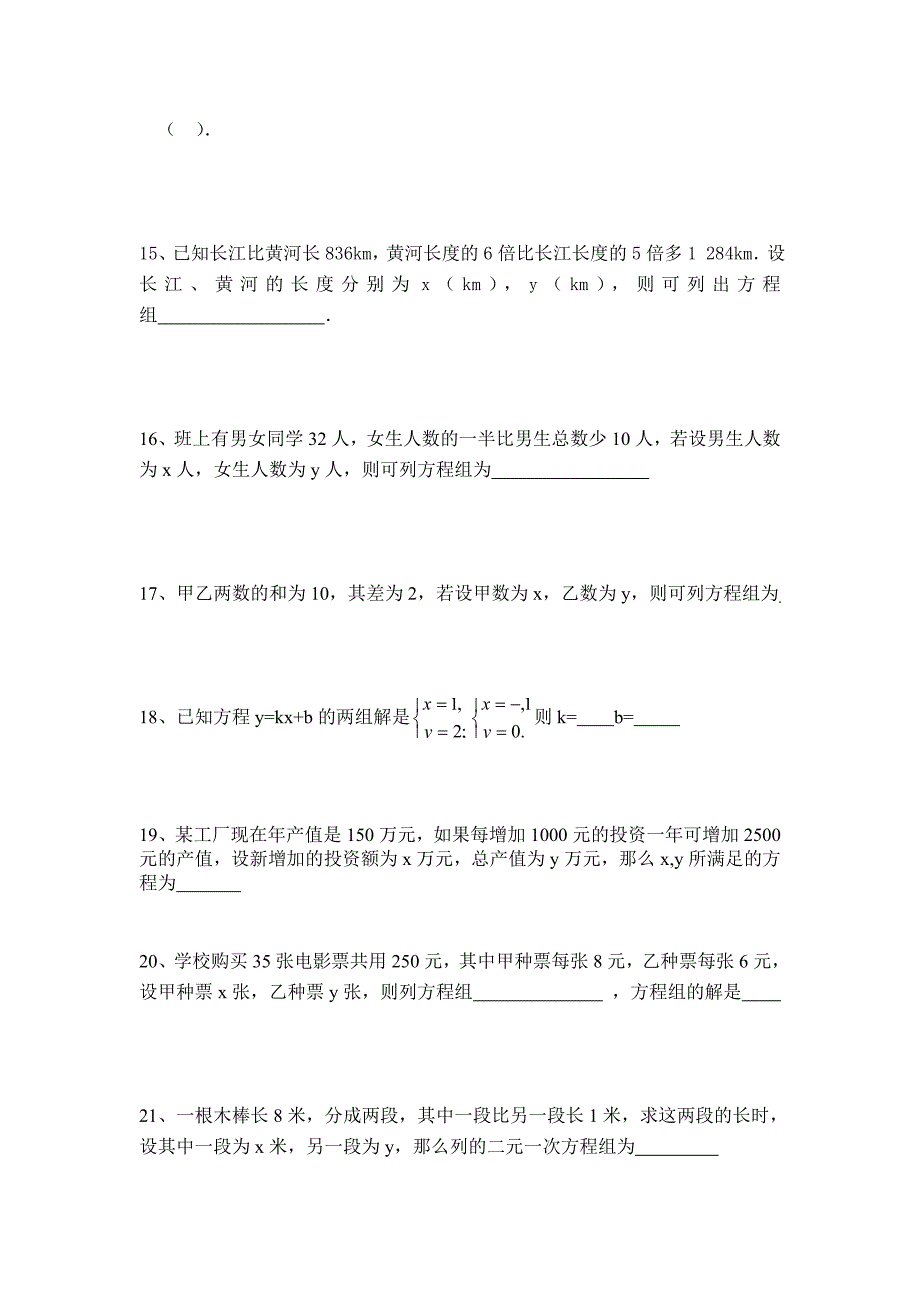 七年级二元一次方程组解应用题类型题大全.doc_第3页