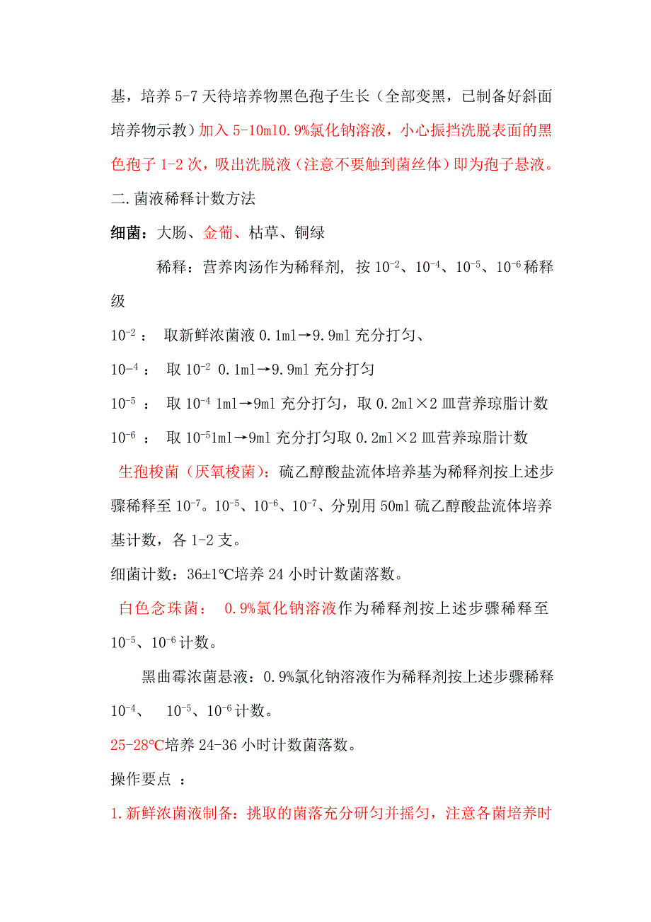 药品微生物限度检查方法验证步骤及示教_第3页