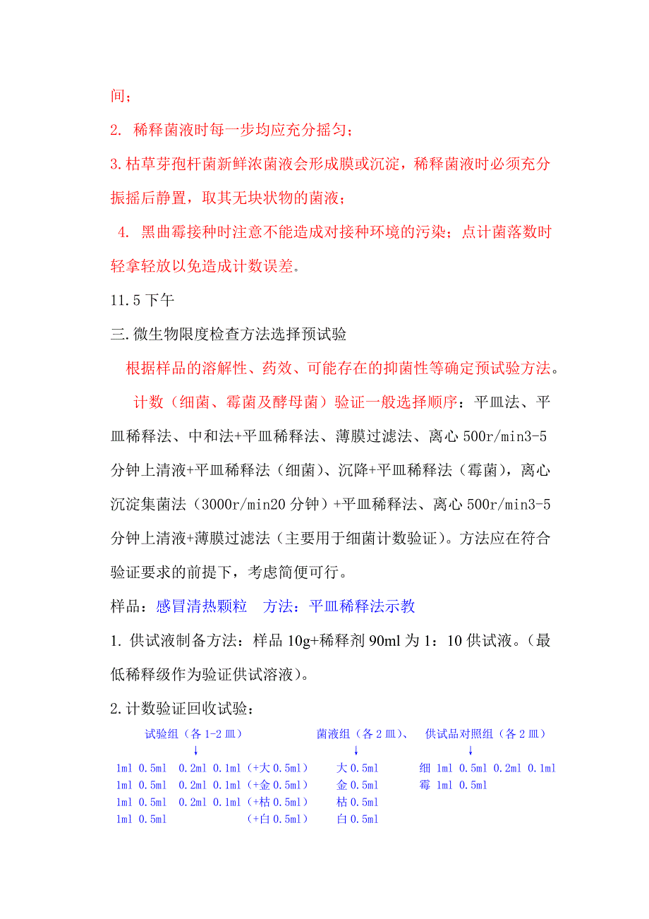 药品微生物限度检查方法验证步骤及示教_第4页