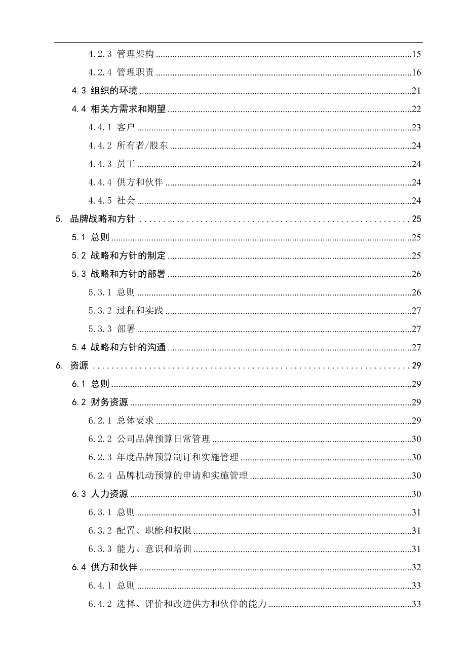 品牌培育管理手册手册及评价指南要求版图文_第3页