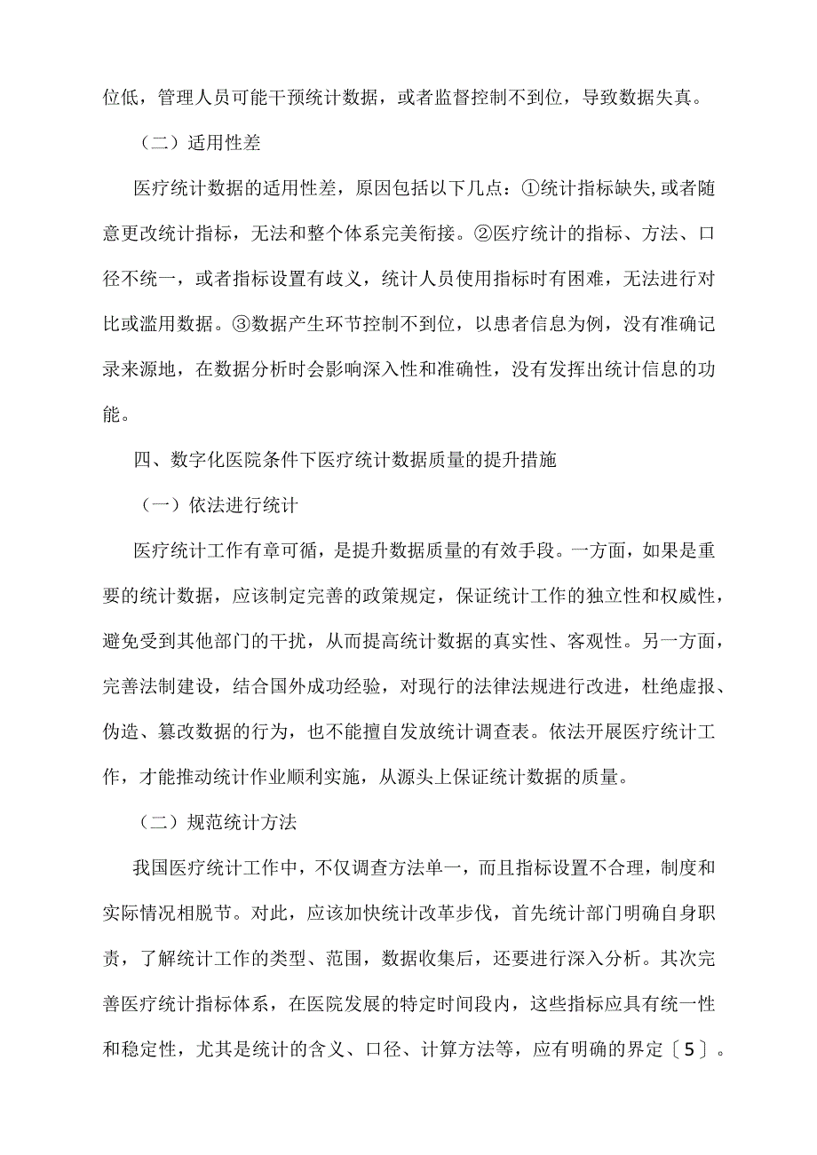 数字化医院条件下医疗统计数据分析_第4页