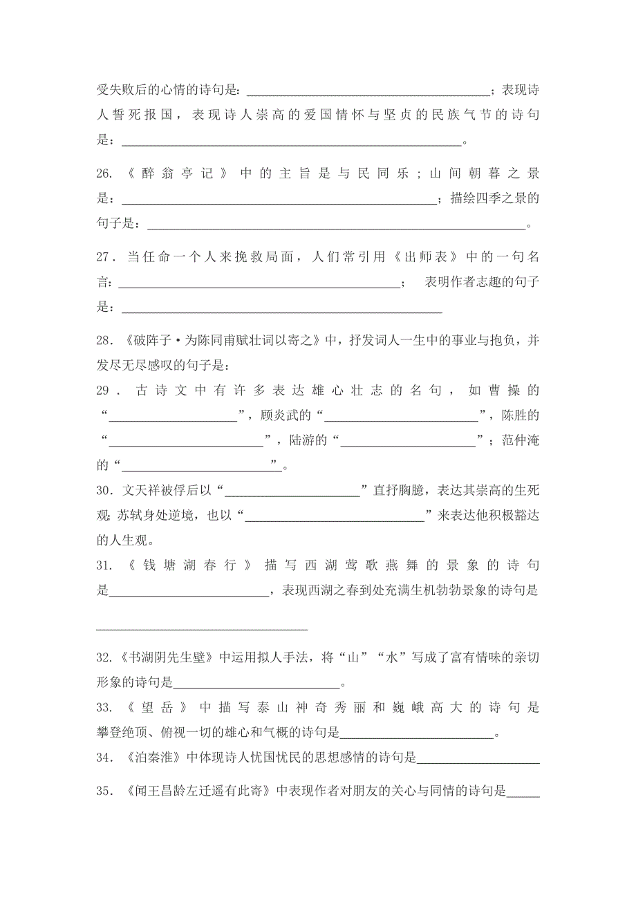 2中考古诗词复习专题（一）.docx_第3页