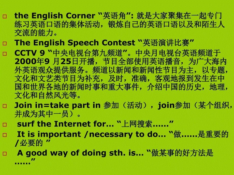 中职英语下册UnitEnglishStudy_第5页