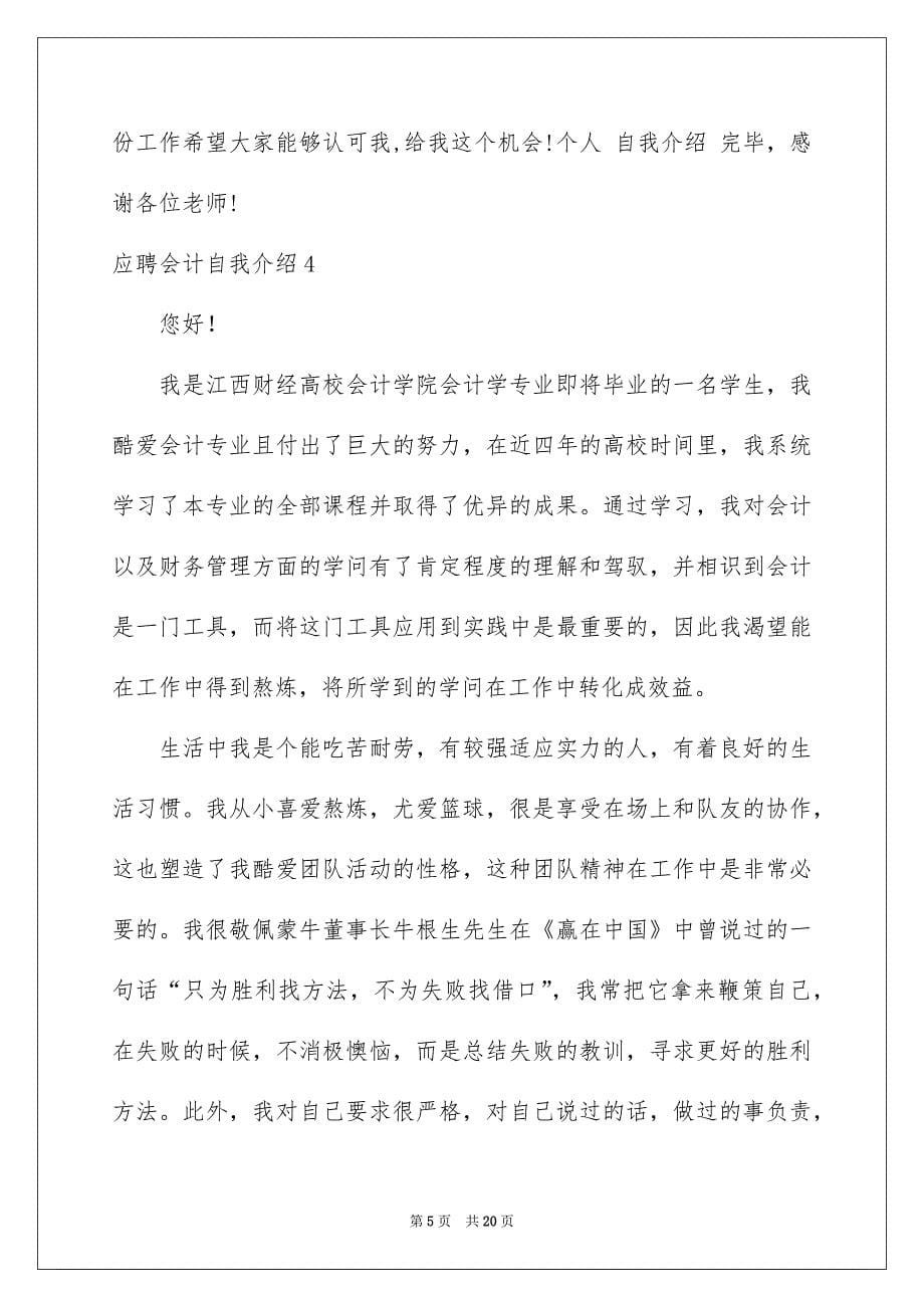 应聘会计自我介绍_第5页