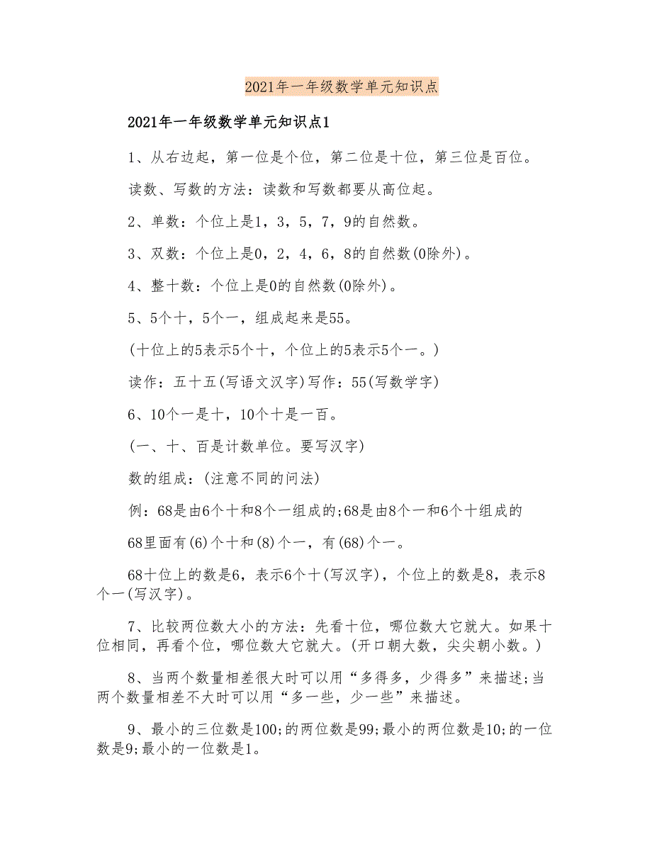 2021年一年级数学单元知识点_第1页