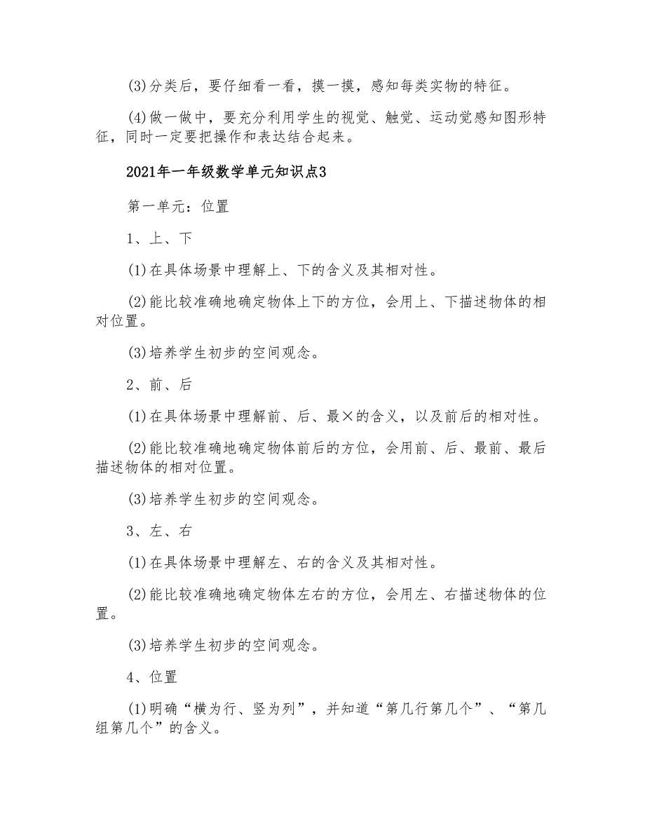 2021年一年级数学单元知识点_第3页