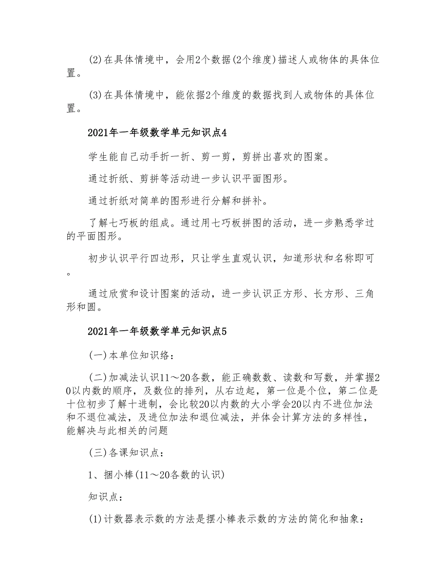 2021年一年级数学单元知识点_第4页