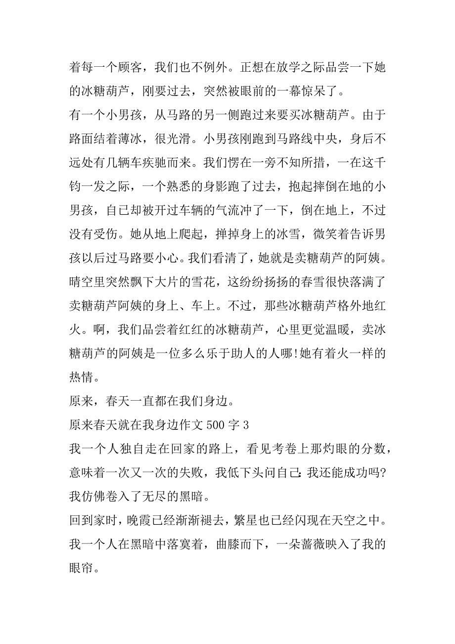 2023年年原来春天就在我身边作文500字6篇（完整文档）_第3页