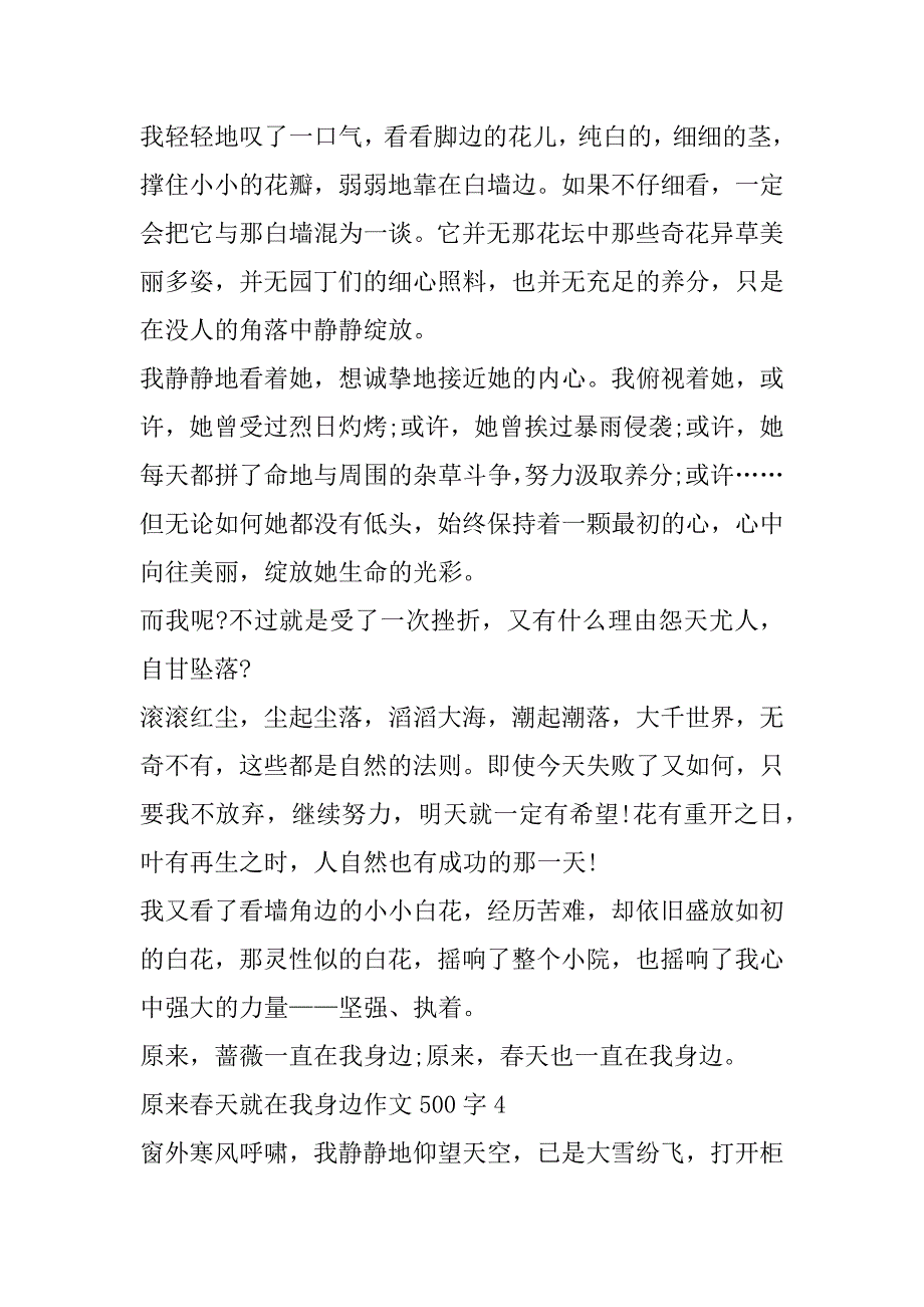 2023年年原来春天就在我身边作文500字6篇（完整文档）_第4页