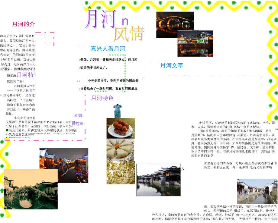 月河的介绍_第1页