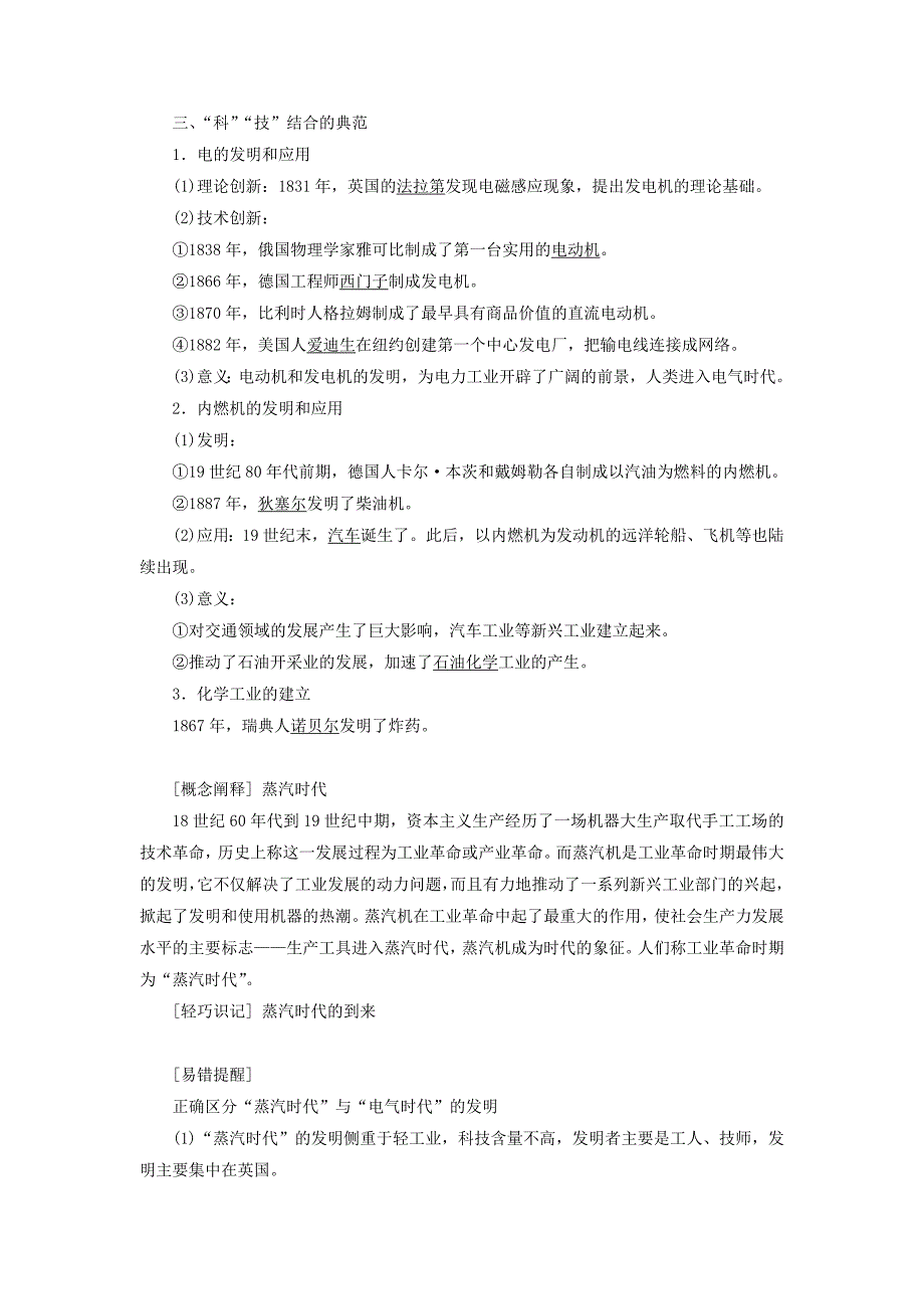 2022年高中历史专题七近代以来科学技术的辉煌三人类文明的引擎学案人民版必修_第2页