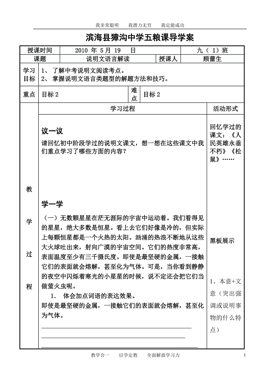 说明文语言解读.doc_第1页