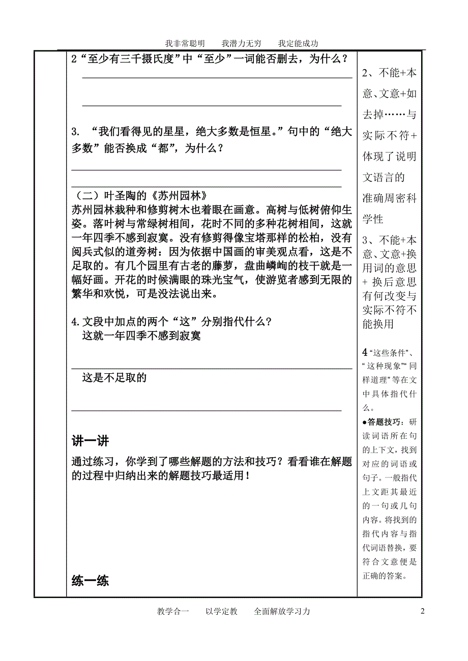 说明文语言解读.doc_第2页