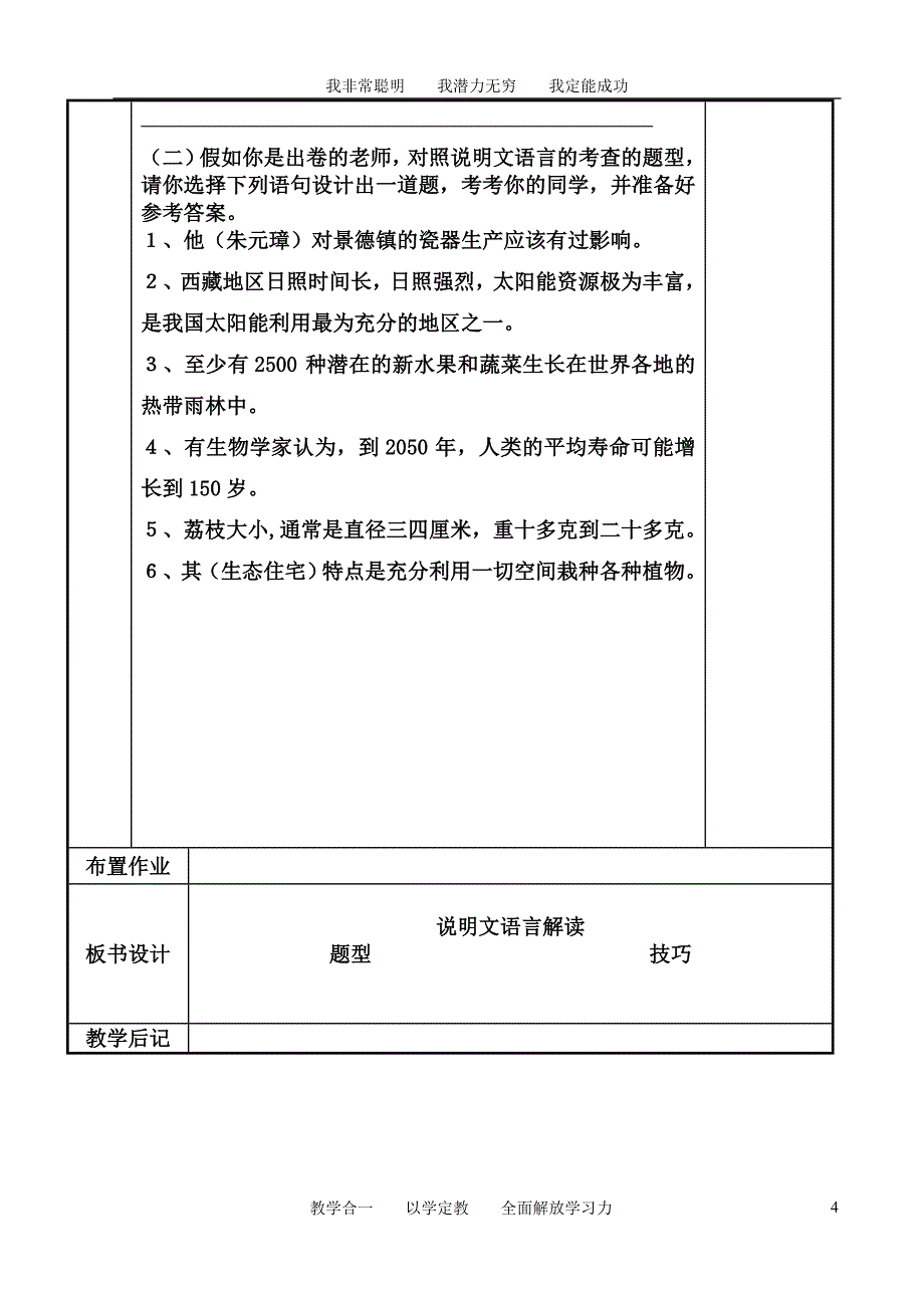 说明文语言解读.doc_第4页